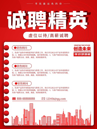 企业人才招牌诚聘精英红色简约大气海报