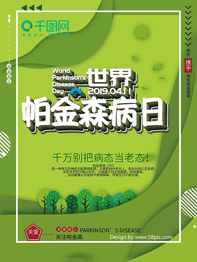 世界帕金森病日帕金森病日