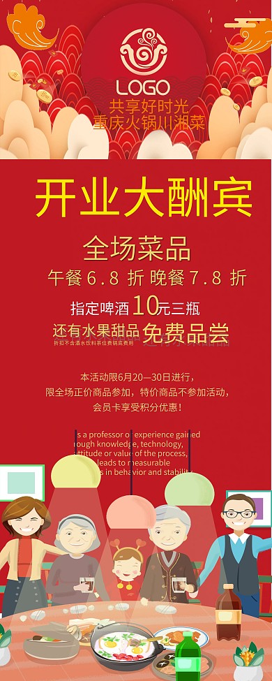 开业 大酬宾 火锅 美食 中国风 展架
