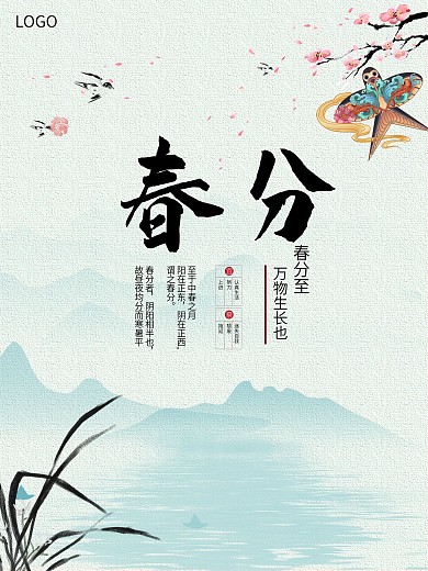 水墨国潮春分海报春天清明节气简约海报
