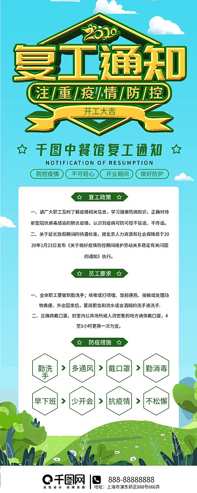 餐饮食堂营业复工通知展架易拉宝