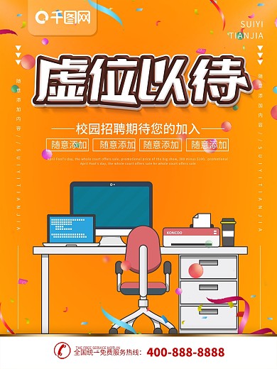 简约橙色校园招聘宣传海报psd