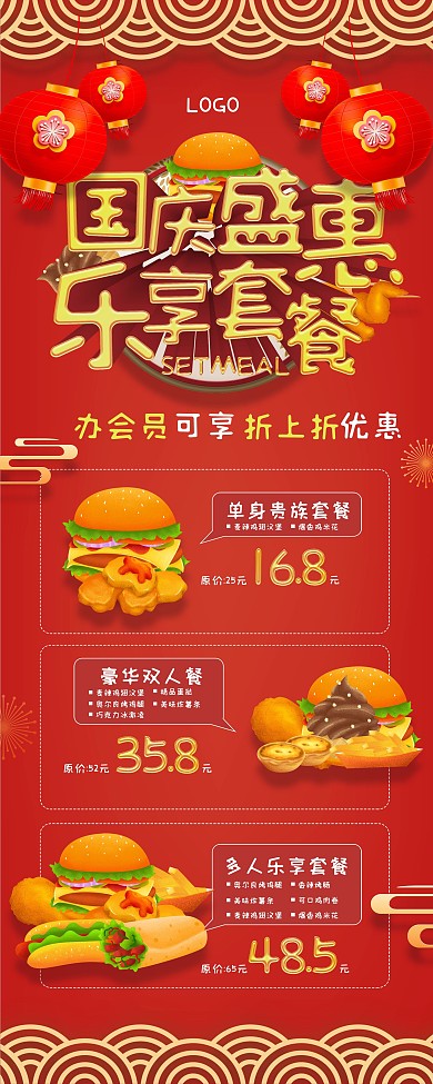 国庆会员办卡套餐优惠信息展架