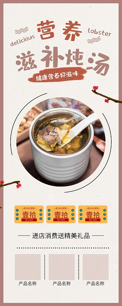 炖汤滋补食品美食促销展架易拉宝