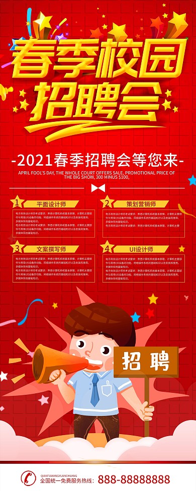 简约红色立体字春季校园招聘易拉宝X展架