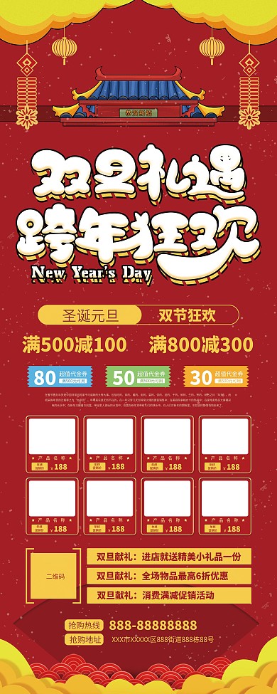 双旦礼遇商超促销信息易拉宝