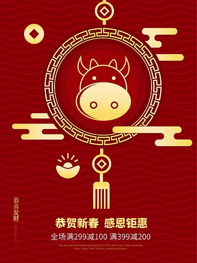 红色剪纸风新年春节广告