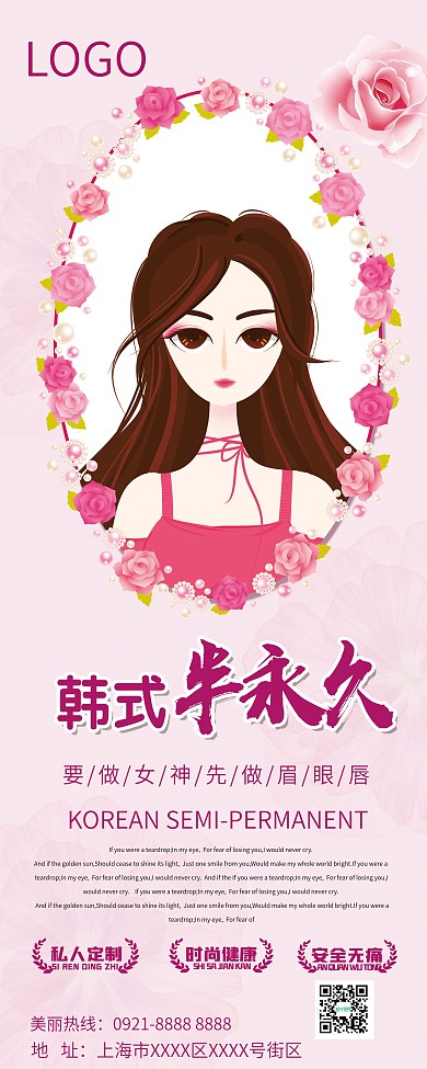 粉色小清新韩式半永久美容展架