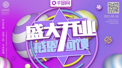 C4D紫色盛大开业感恩回馈展板