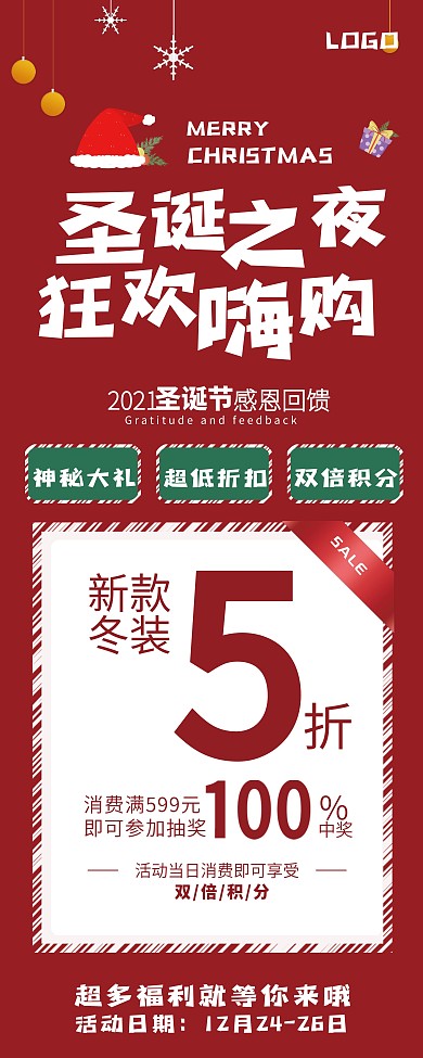 圣诞嗨购商超促销展架易拉宝