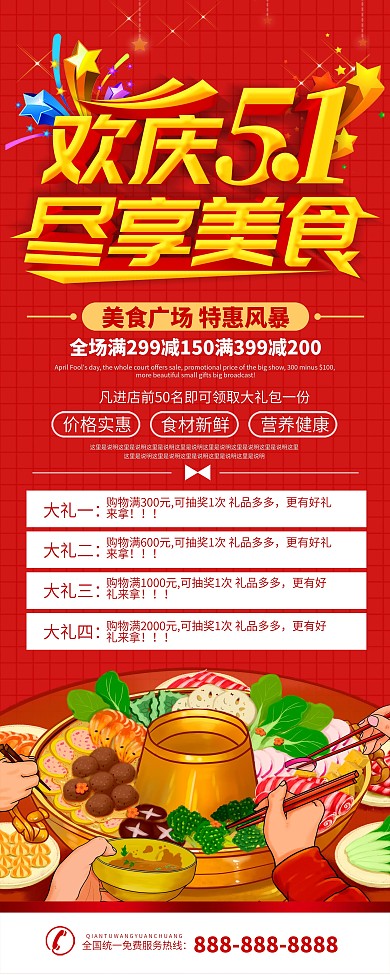 红色五一饭店打折套餐促销x展架易拉宝
