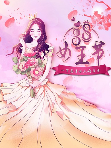 38女王节一个属于女人的日子