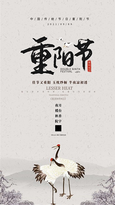 重阳节中国风手机海报