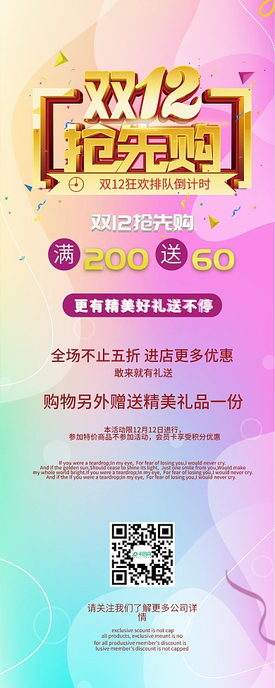 原创简约小清新双十二展板易拉宝宣传促销