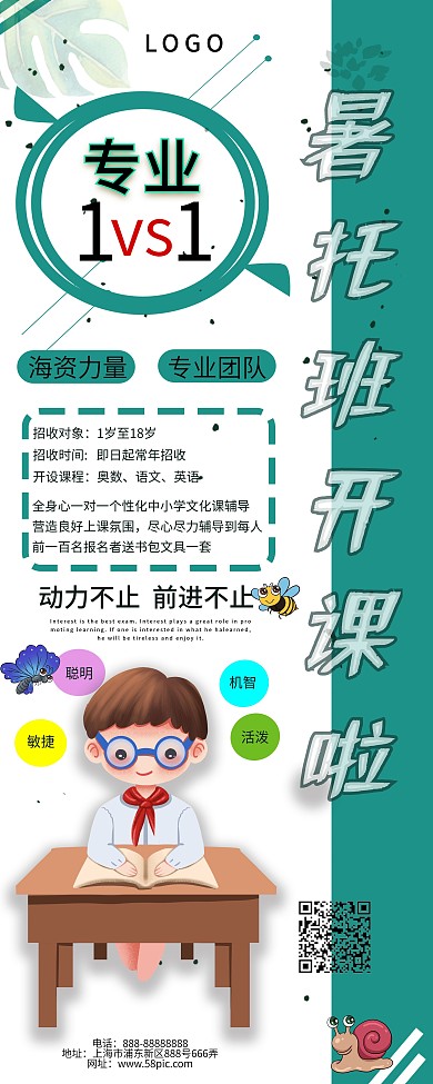 最新小清新暑托班展架暑假培训班展架模板