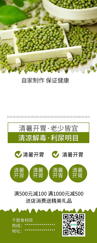 绿豆小吃营养美食促销X展架易拉宝