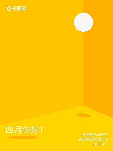 极简简约小清新月份夏日黄色空间感极简海报