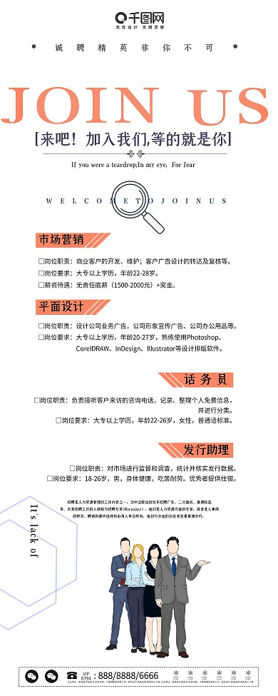 原创人物扁平创意招聘企业展架设计易拉宝