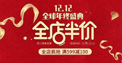 淘宝天猫双12年终大促促销海报