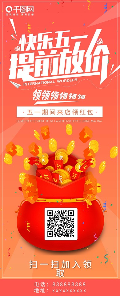 五一商场促销展架