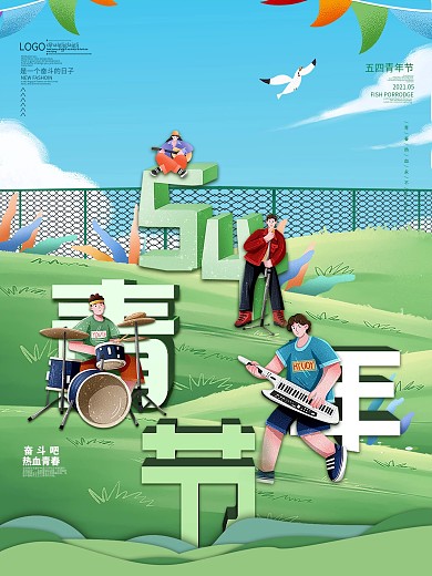创意简约小清新风54五四青年节节日海报