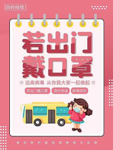 小学幼儿园校园防疫系列海报校园防疫海报