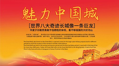 魅力中国长城海报