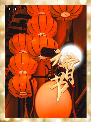 中国风大气元宵节灯笼红色宣传海报