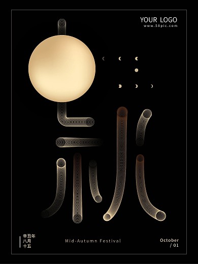 原创简约创意中秋传统节日宣传海报