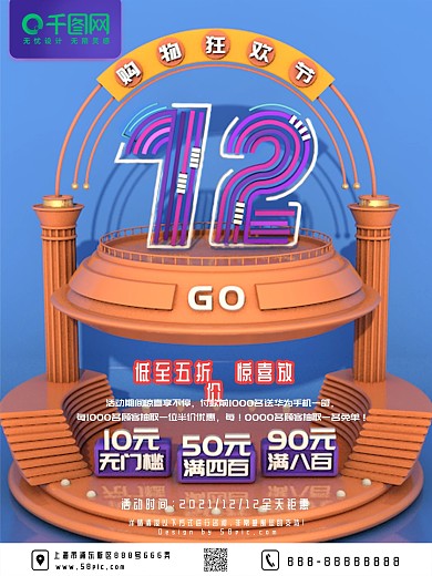 C4D场景双12购物狂欢节促销海报