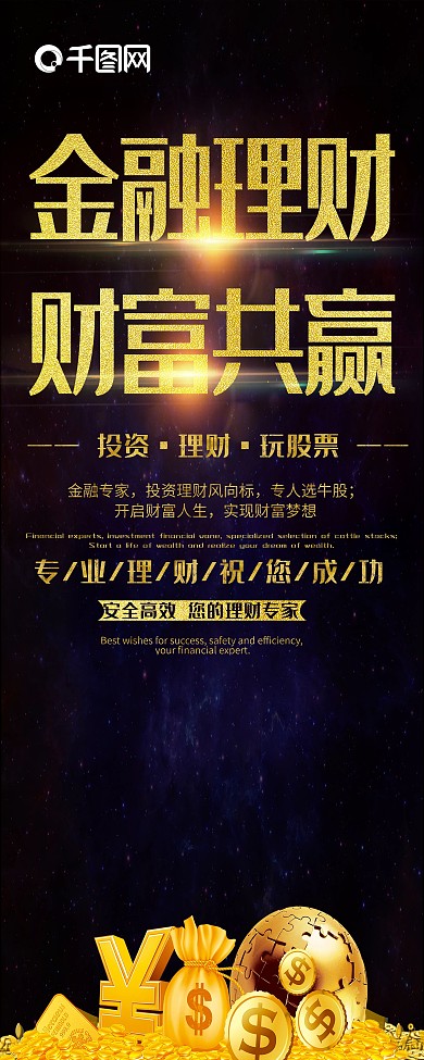 金融理财投资股票展架