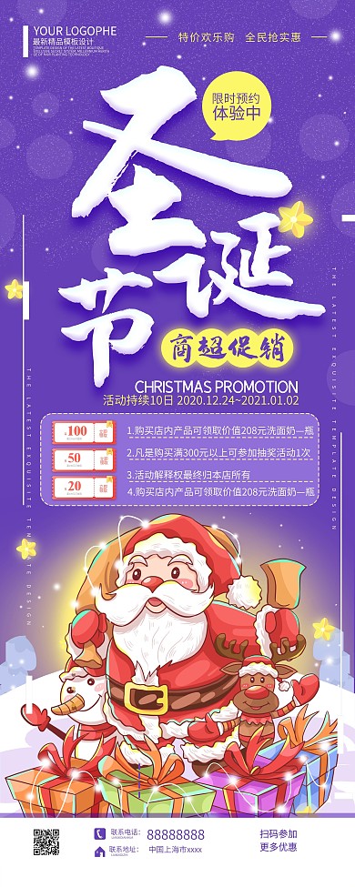 圣诞节商超促销信息优惠红包易拉宝