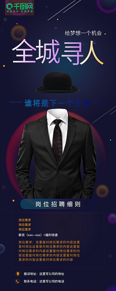 蓝色幻想之光企业招聘展架易拉宝X展架