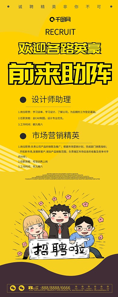 原创人物扁平创意招聘企业展架设计易拉宝