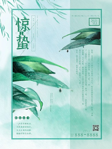 二十四节气之惊蛰绿色海报
