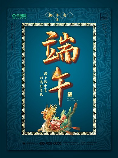 端午节国潮风中国风赛龙舟创意简约留白海报