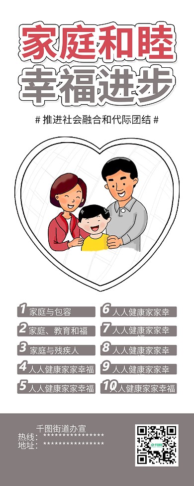 国际家庭日幸福一家人公益展架易拉宝