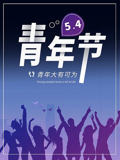 中国节日青春节54五四青年节促销海报素材