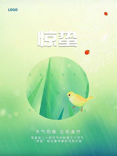 惊蛰节日海报绿色植物瓢虫小鸟二十四节气