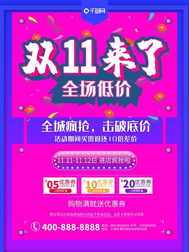 双11来了促销海报