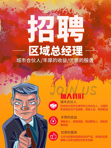 招聘海报