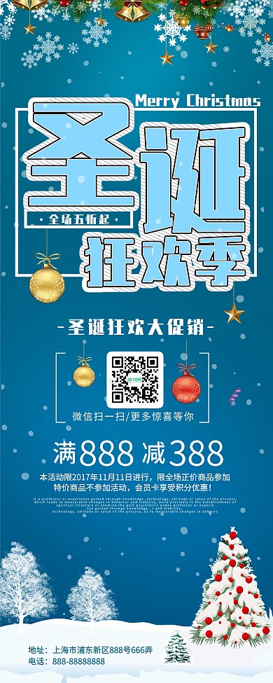 蓝色圣诞节展架易拉宝设计