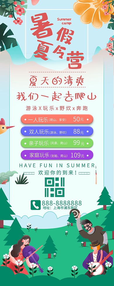 简约清新暑假夏令营活动展架易拉宝
