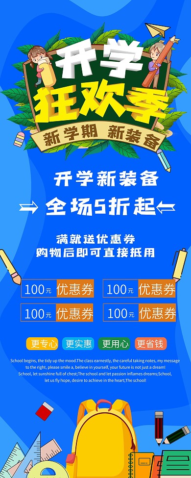 开学季文具店促销展架