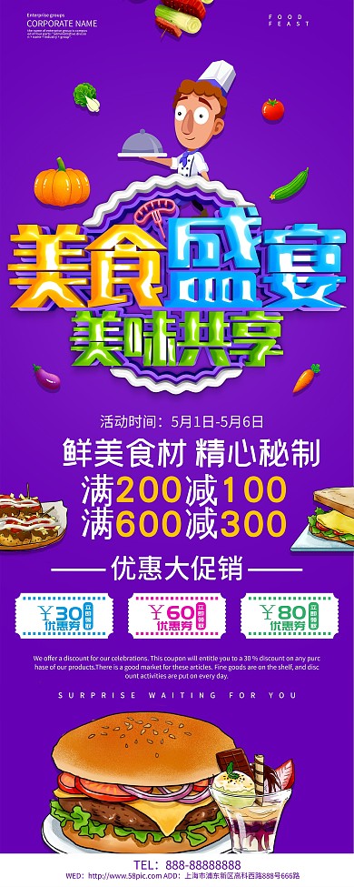 紫色创意美食盛宴展架设计