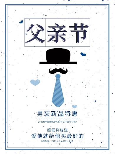 父亲节服装促销海报