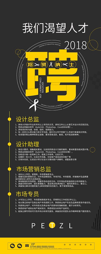 简约企业招聘创意展架设计psd模板