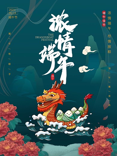 中国风古风端午节节日宣传海报