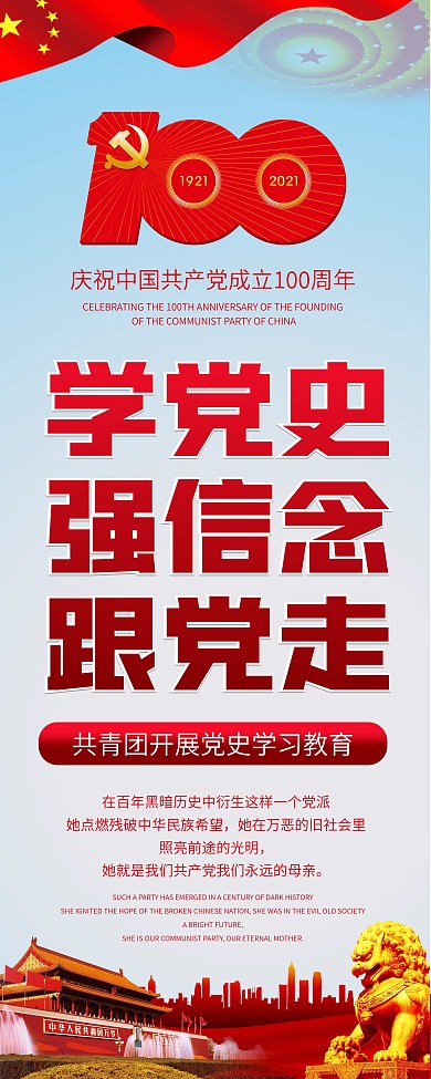 建党100周年学习党史易拉宝X展架海报