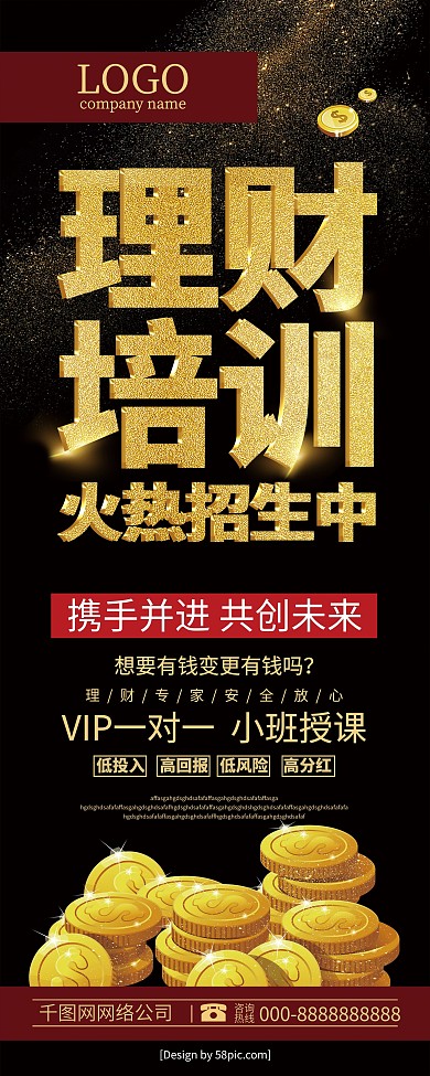 高端黑金理财培训金融理财展架